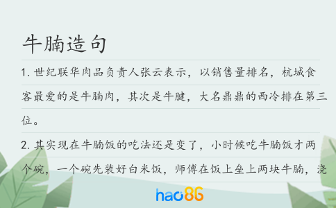 牛腩造句