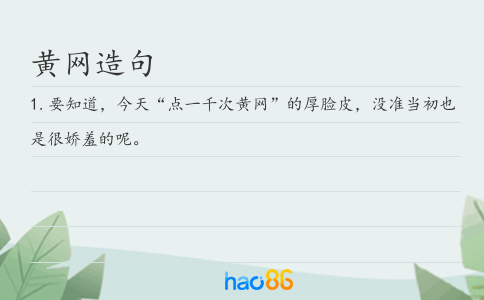 黄网造句
