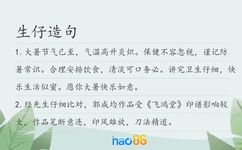 生仔造句
