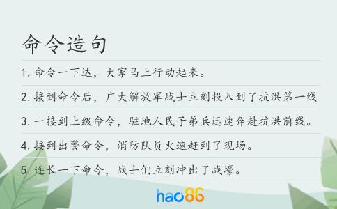 命令造句