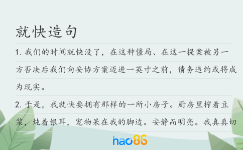 就快造句