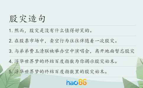 股灾造句