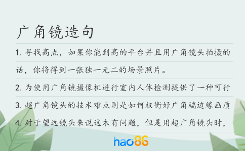 广角镜造句