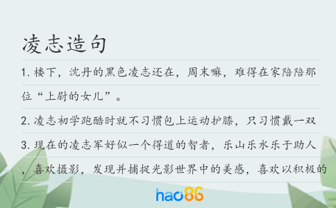 凌志造句