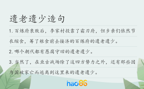 遗老遗少造句