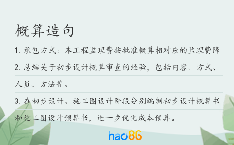 概算造句