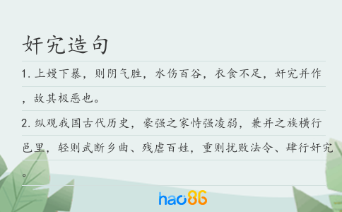 奸宄造句