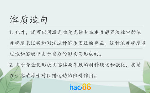 溶质造句