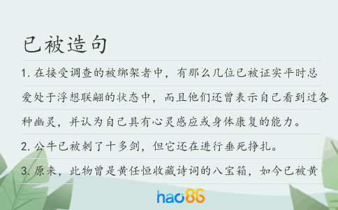 已被造句