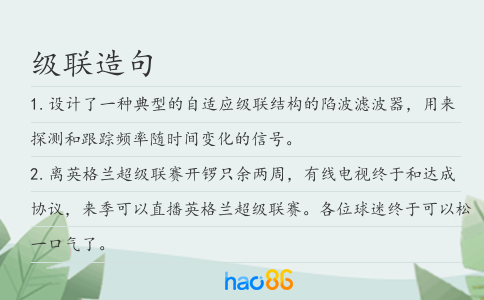 级联造句