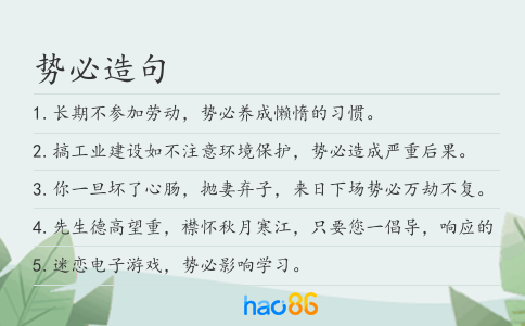 势必造句