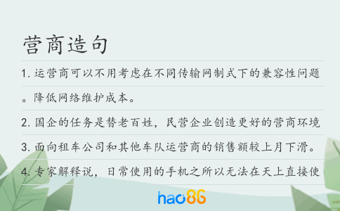 营商造句