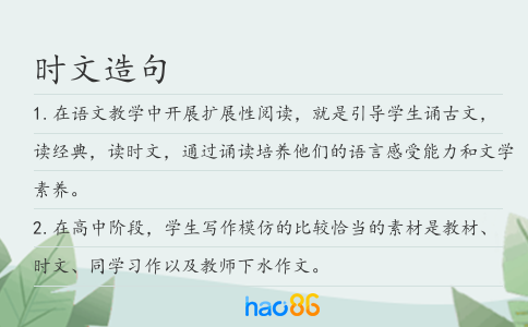 时文造句
