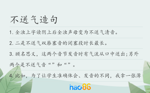 不送气造句