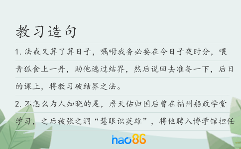 教习造句