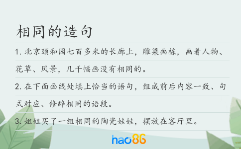 相同的造句