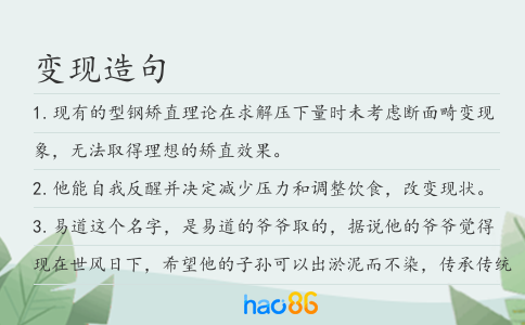 变现造句