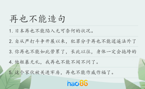再也不能造句