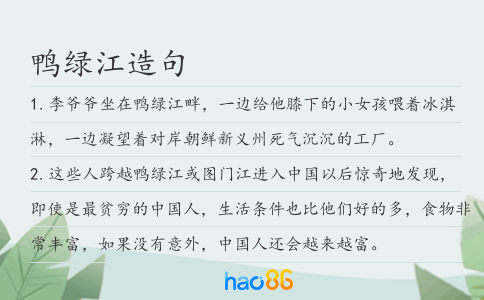 鸭绿江造句