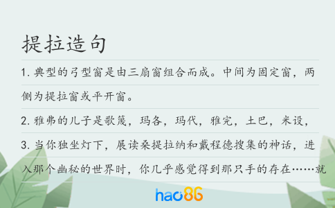 提拉造句
