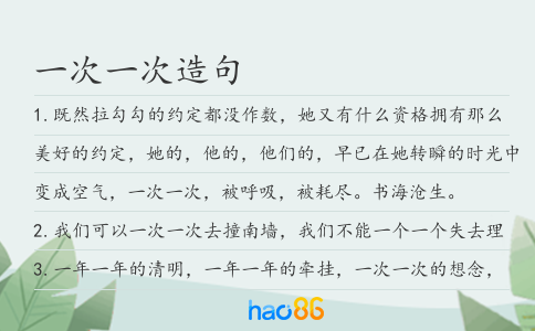 一次一次造句