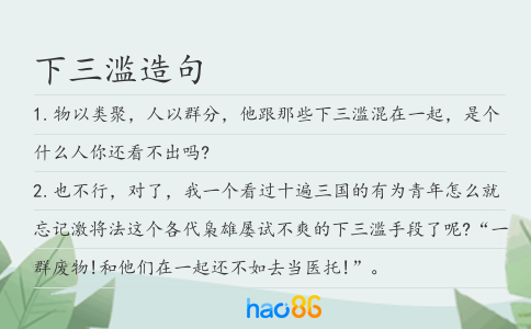 下三滥造句