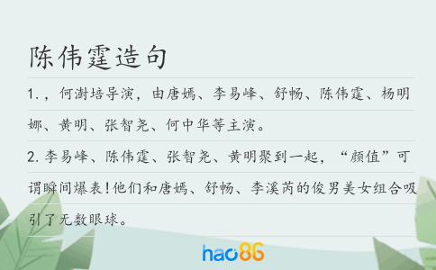 陈伟霆造句