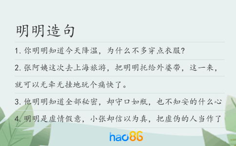 明明造句