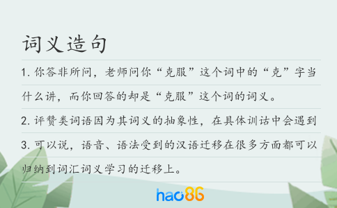 词义造句