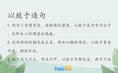 以致于造句