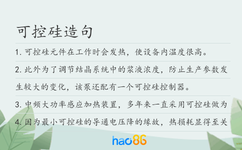 可控硅造句