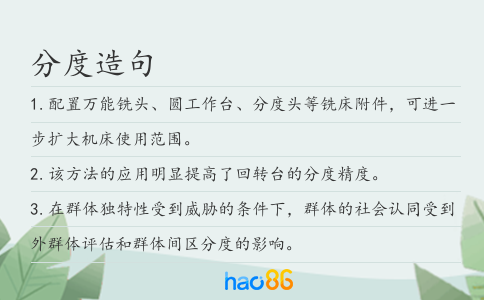 分度造句
