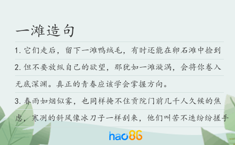 一滩造句