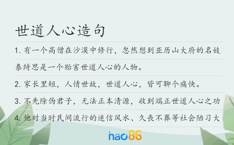 世道人心造句