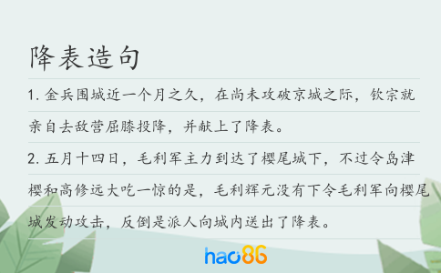 降表造句