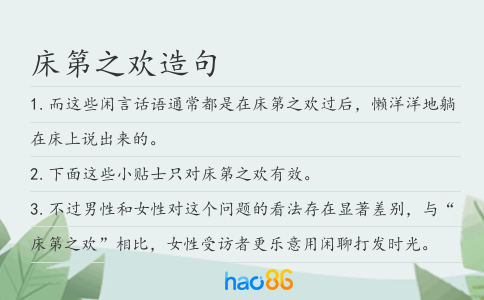 床第之欢造句