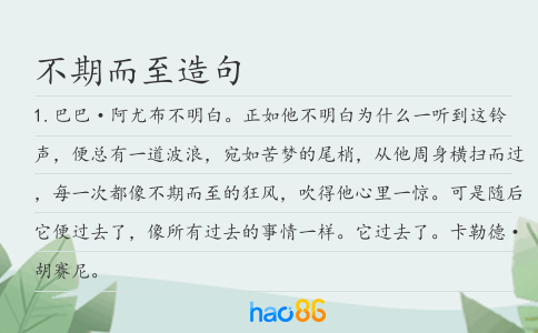 不期而至造句