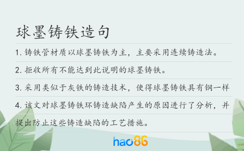 球墨铸铁造句