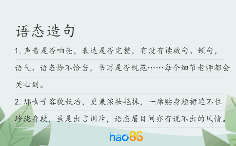 语态造句