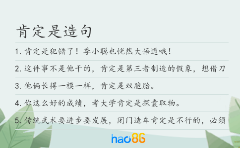 肯定是造句