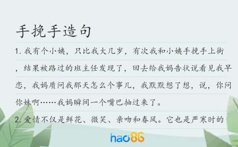 手挽手造句