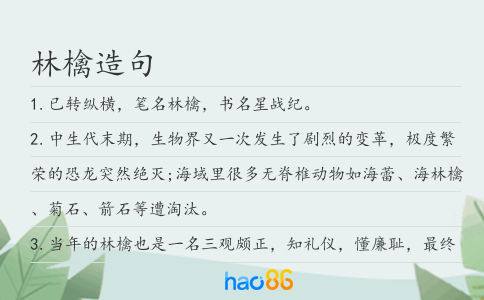 林檎造句