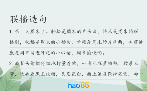联播造句