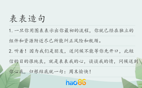 表表造句