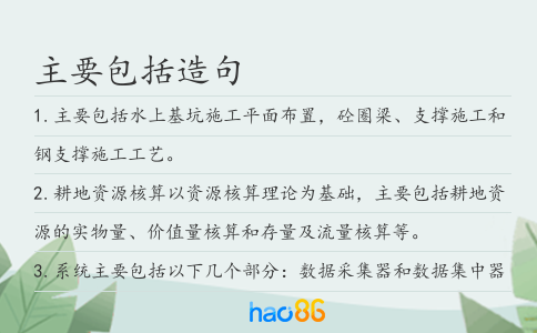 主要包括造句