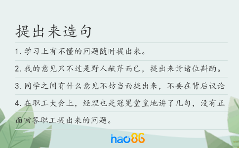 提出来造句