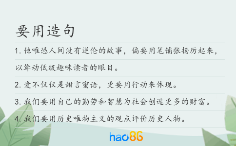 要用造句