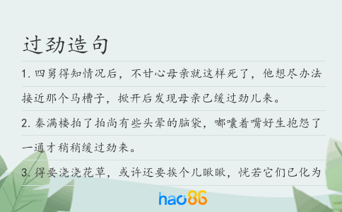 过劲造句
