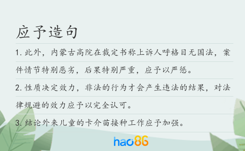 应予造句