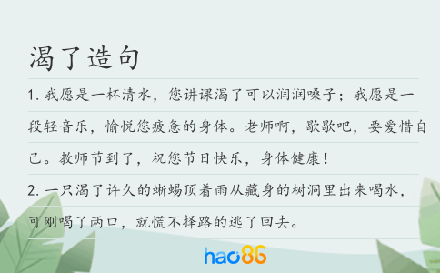 渴了造句